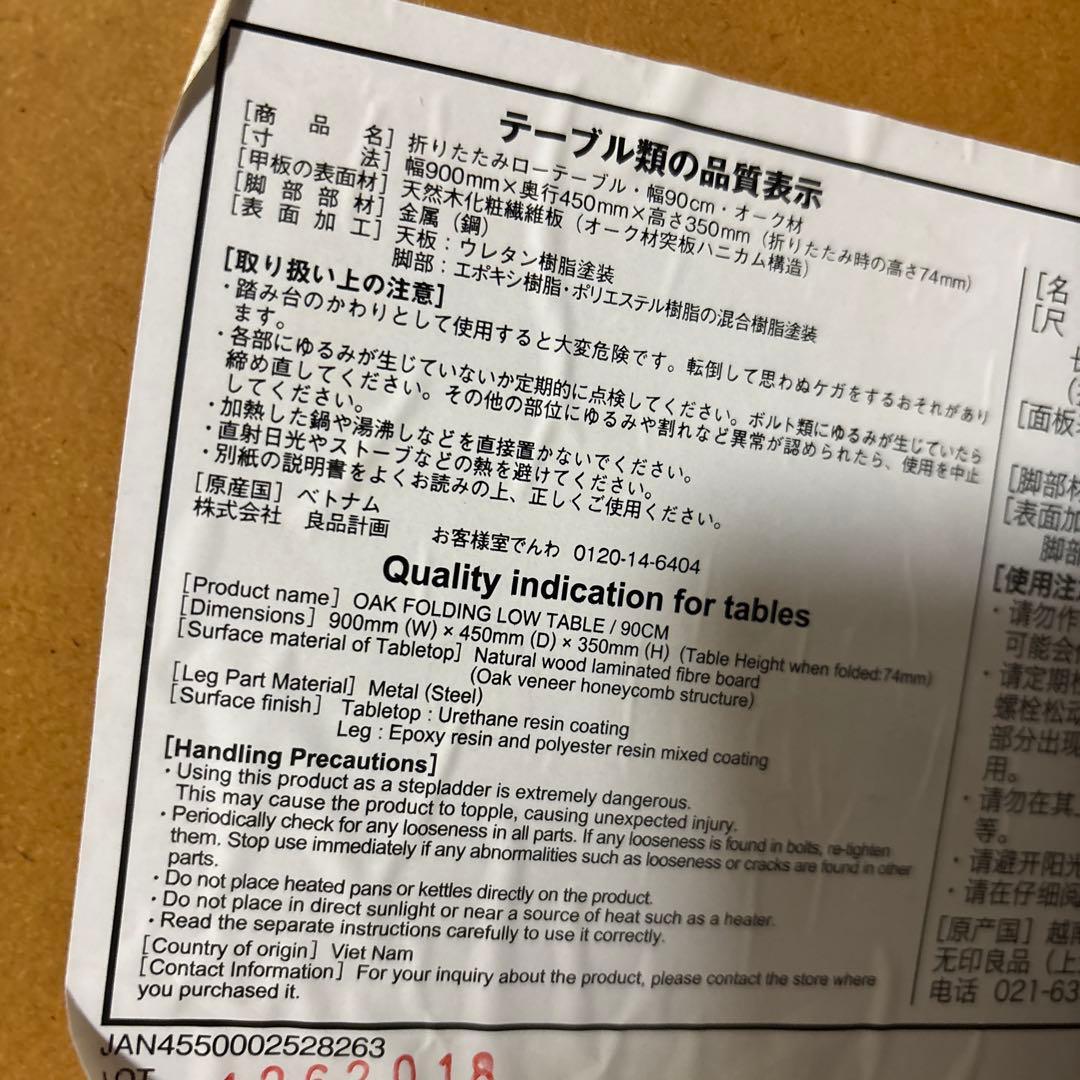 【美品】無印良品 折りたたみローテーブル 90cm オーク材 廃盤