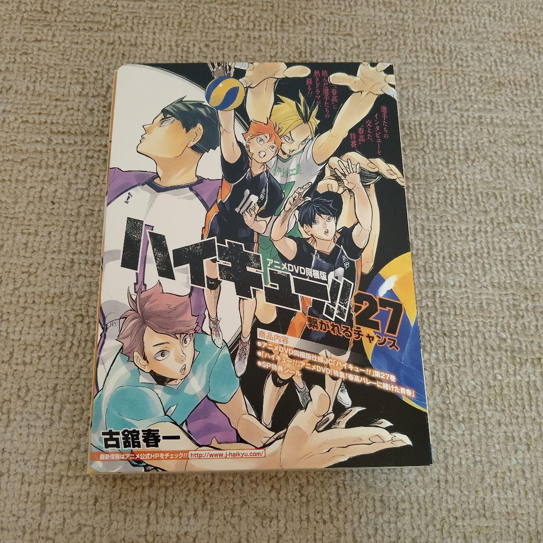 ハイキュー!! 45巻全巻　DVD同梱版