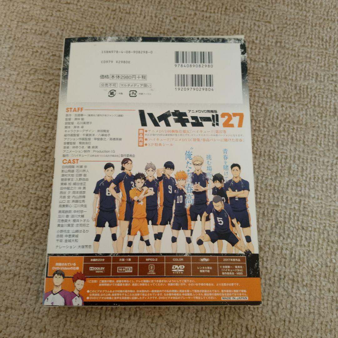 ハイキュー!! 45巻全巻　DVD同梱版