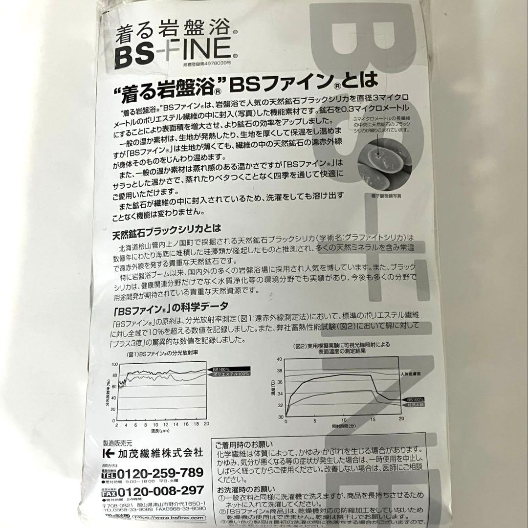 着る岩盤浴 BS−FINE BSファイン 裏起毛レギンス ブラック LL ２枚組