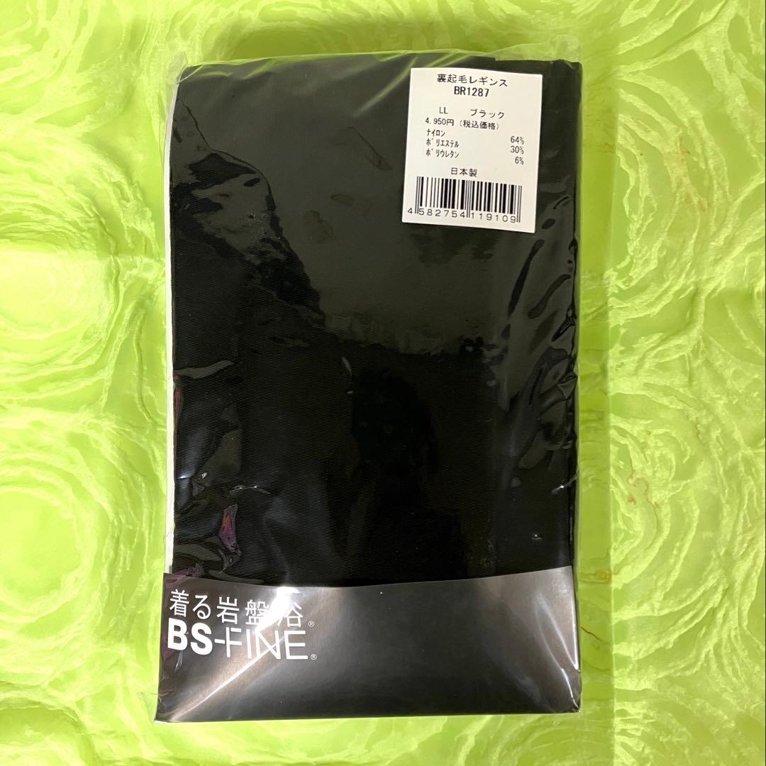 着る岩盤浴 BS−FINE BSファイン 裏起毛レギンス ブラック LL ２枚組