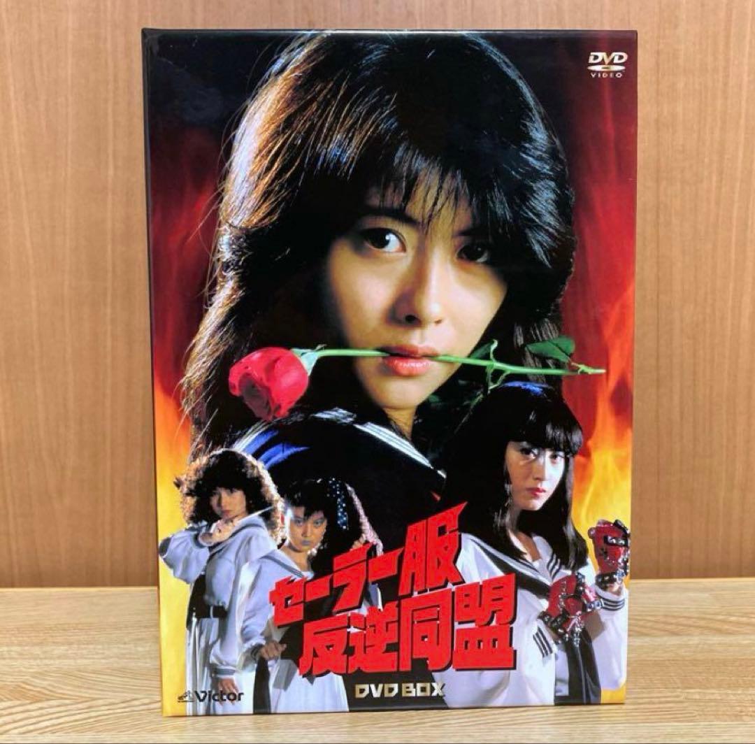 セーラー服反逆同盟 DVD-BOX〈4枚組〉中山美穂 ドラマ