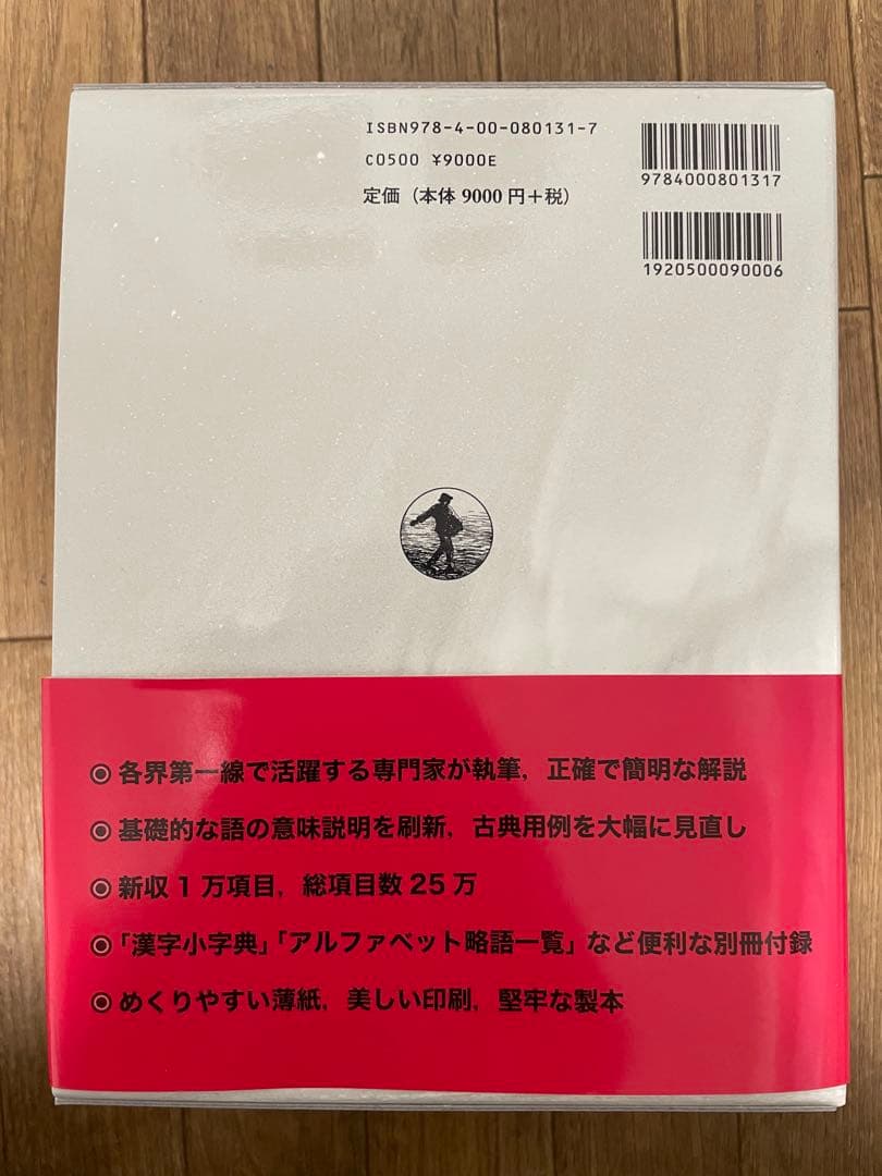 広辞苑 第七版 岩波書店