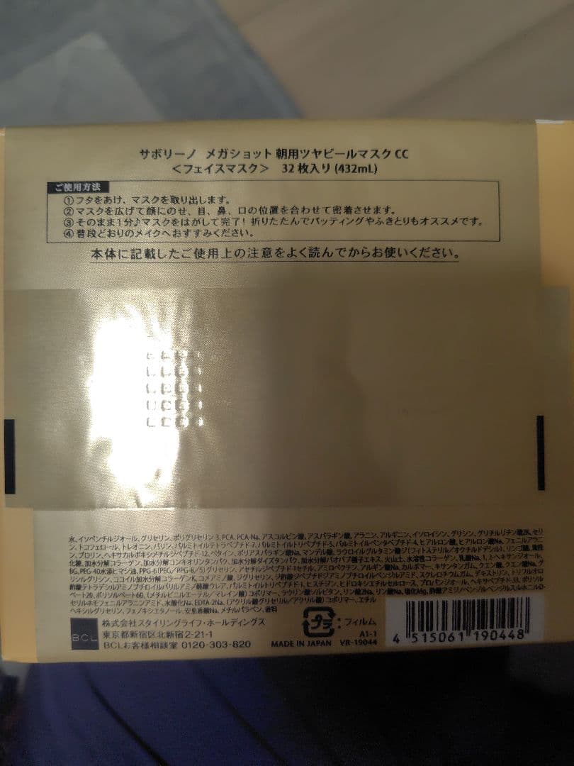 サボリーノ　メガショット　朝用6箱　夜用8箱