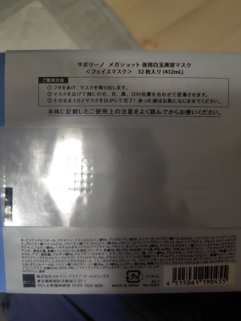 サボリーノ　メガショット　朝用6箱　夜用8箱