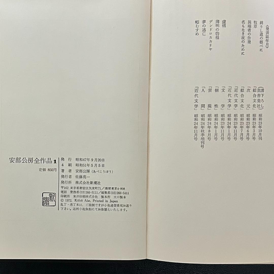 安部公房全作品　全15巻セット　新潮社
