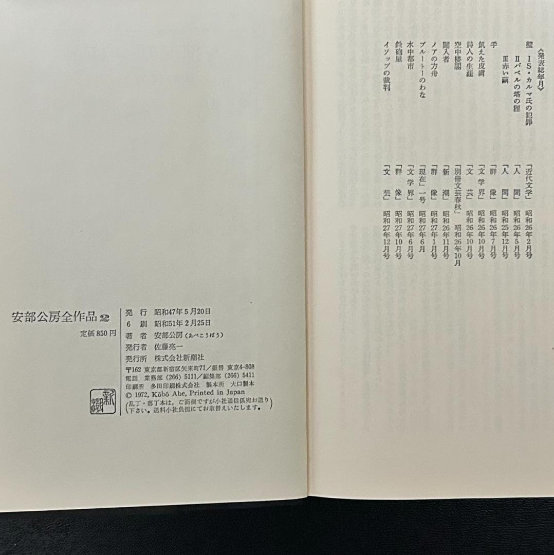 安部公房全作品　全15巻セット　新潮社