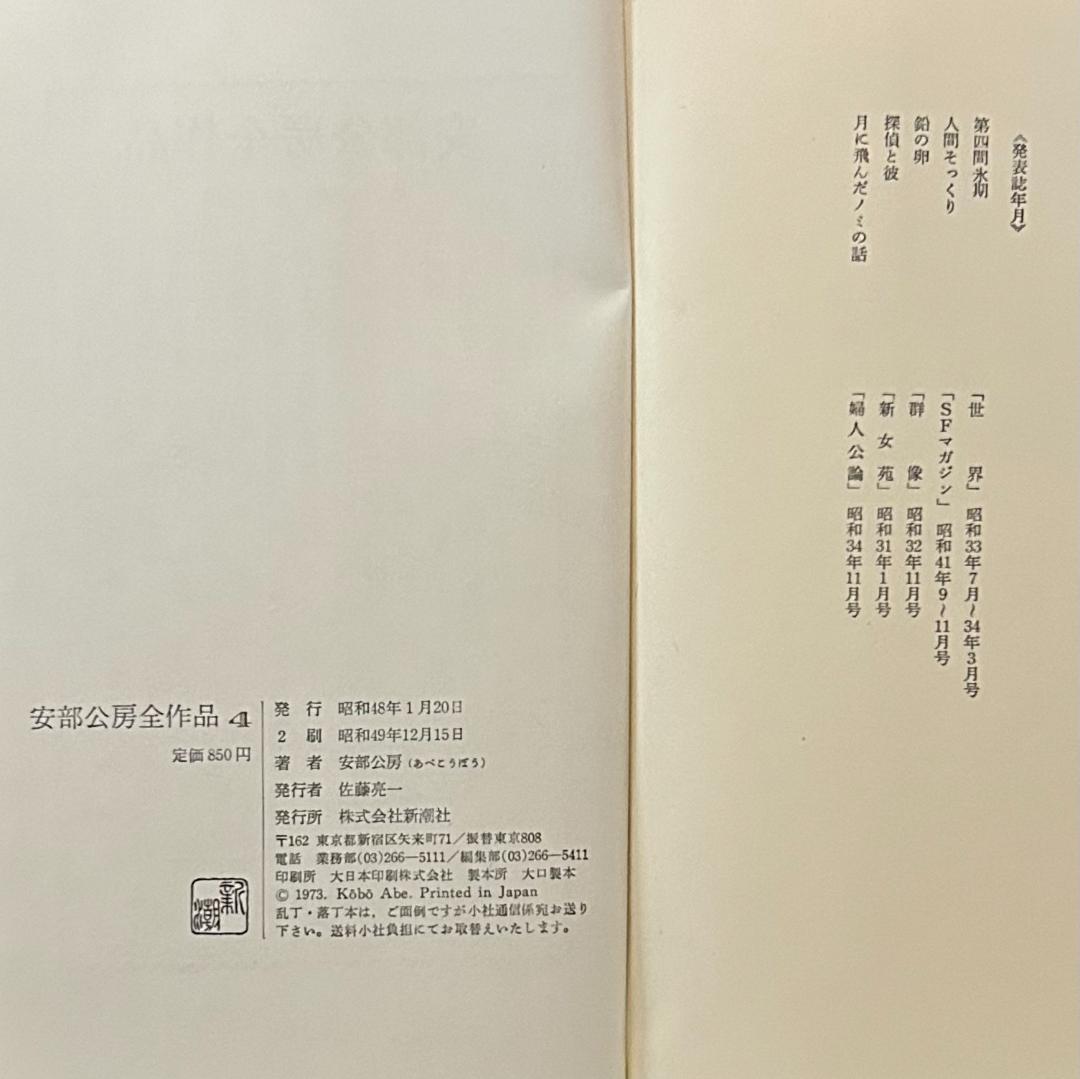 安部公房全作品　全15巻セット　新潮社