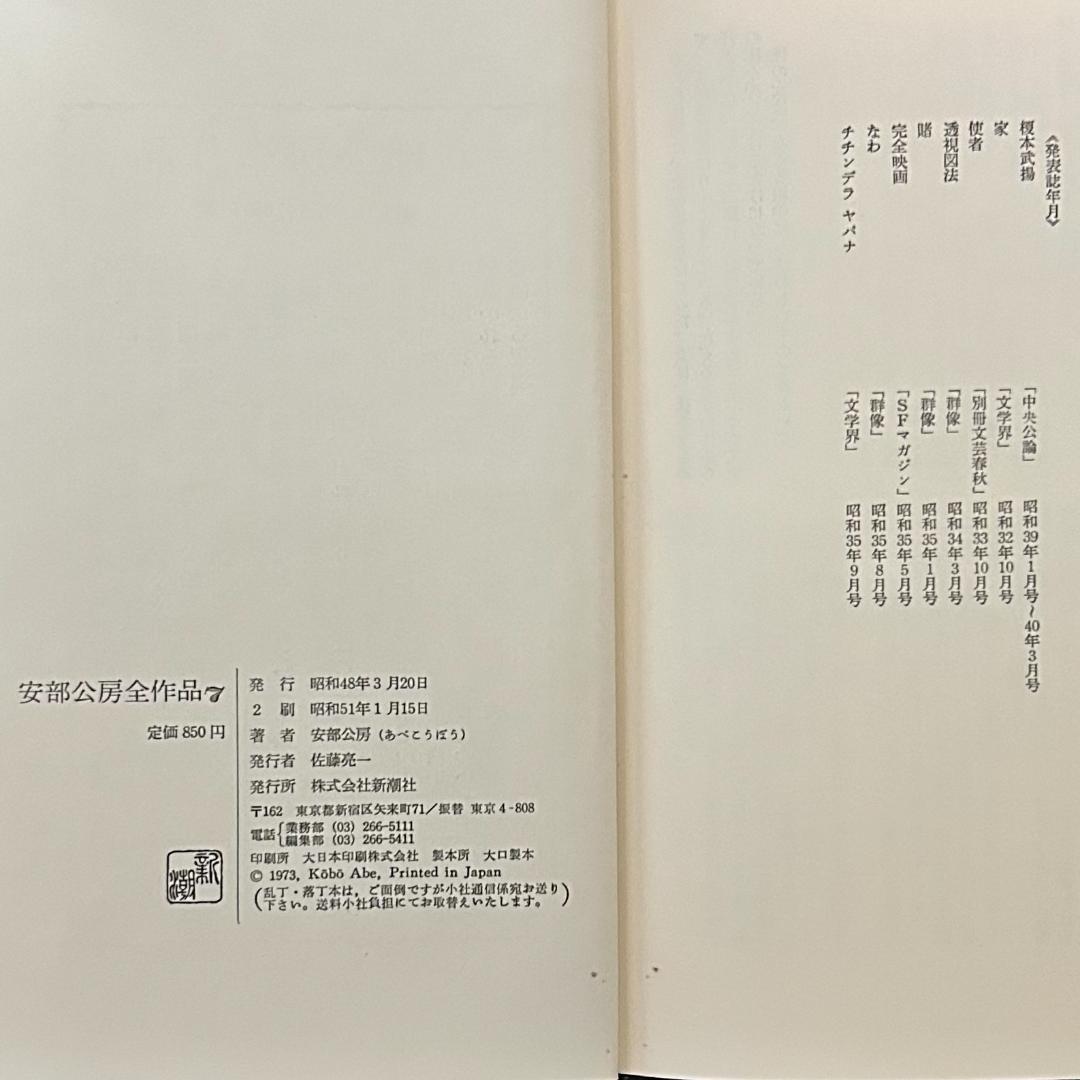 安部公房全作品　全15巻セット　新潮社
