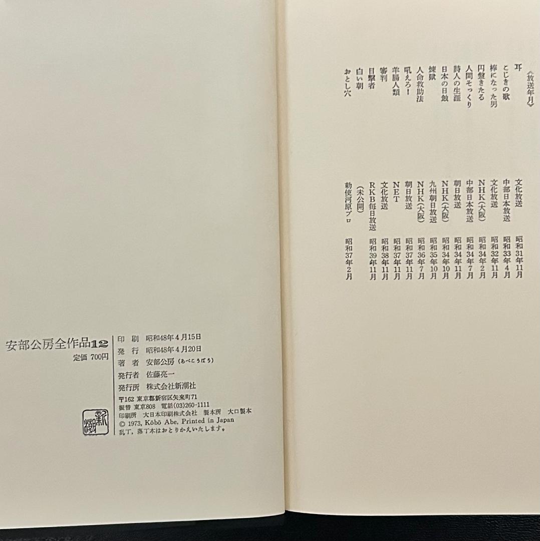 安部公房全作品　全15巻セット　新潮社