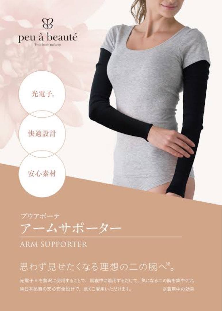 アームサポーター　Mサイズ