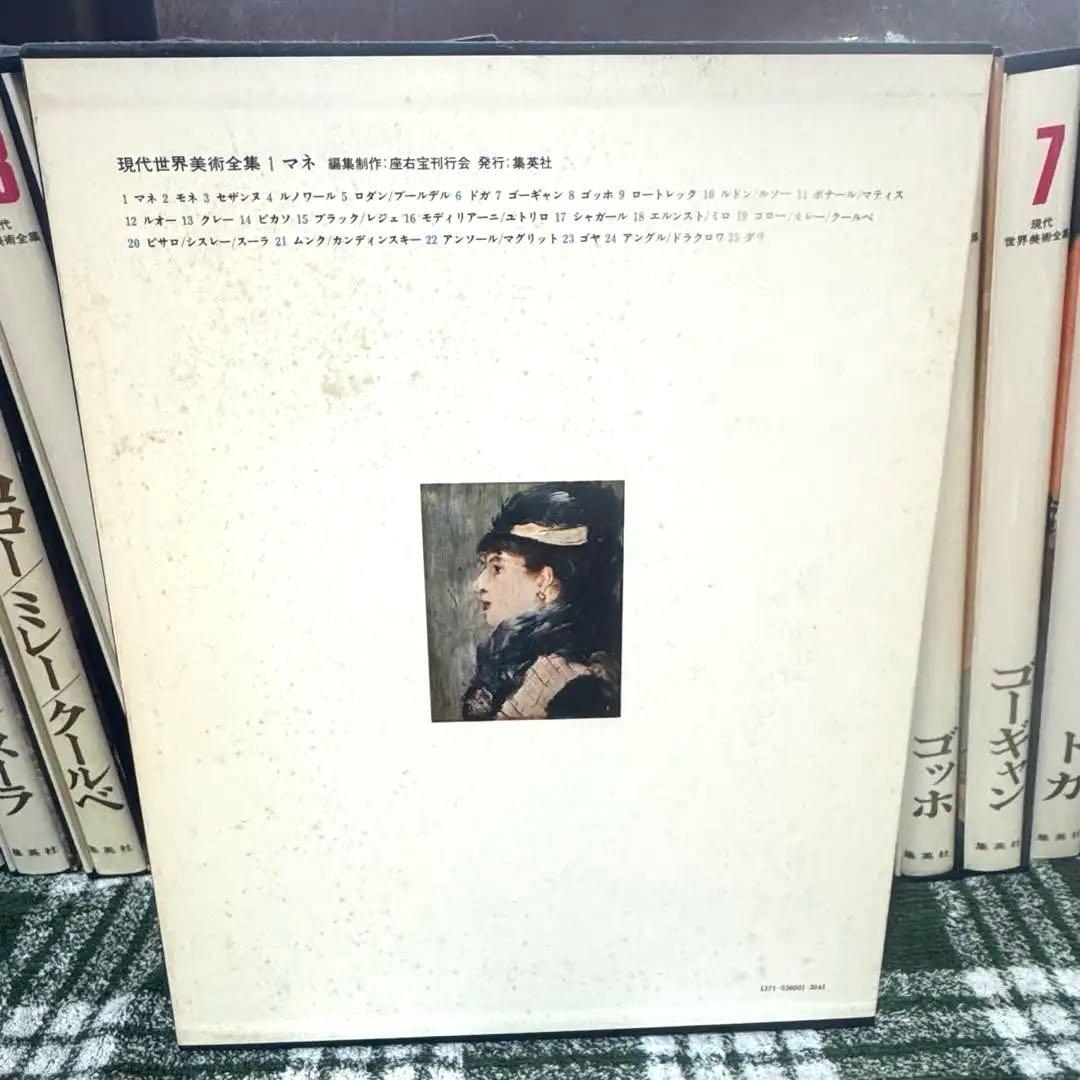 現代世界美術全集 集英社全集 全25巻