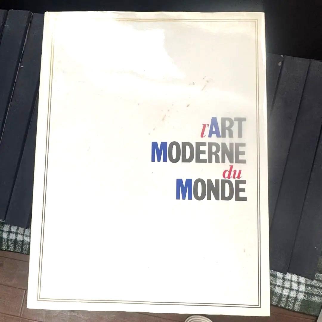 現代世界美術全集 集英社全集 全25巻