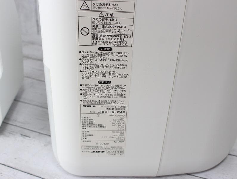 コロナ サーキュレーター連動衣類乾燥除湿器 CDSC-H8024X