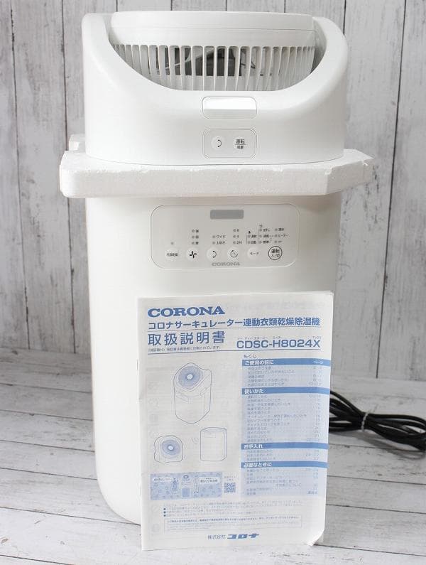 コロナ サーキュレーター連動衣類乾燥除湿器 CDSC-H8024X