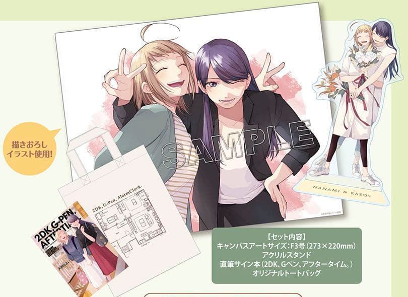 2DK、Gペン、目覚まし時計　グッズセット