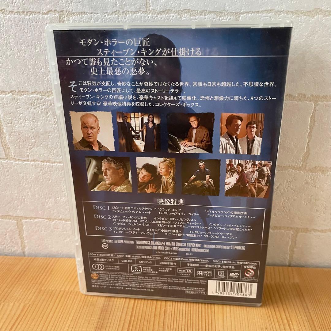 DVD スティーブンキング短編シリーズ 8つの悪夢