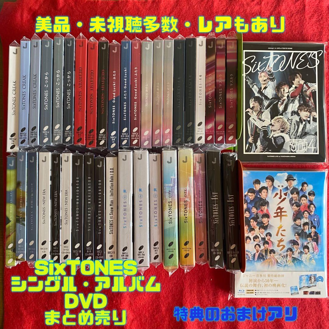 SixTONES シングル・アルバム DVD まとめ売り