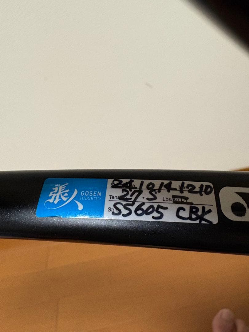 YONEX ソフトテニスラケット　ボルトレイジ8s プレミアムカスタムフィット