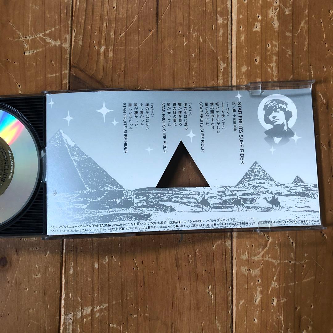 コーネリアス/スター・フルーツ・サーフ・ライダー