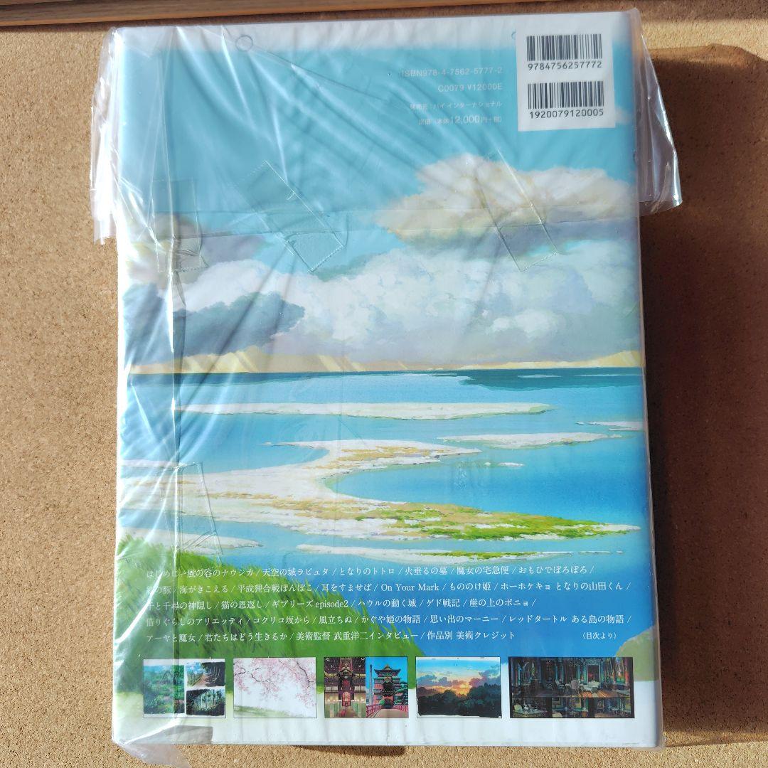 新品未読本　スタジオジブリの美術　スタジオジブリ　ジブリ　画集　背景美術　美術