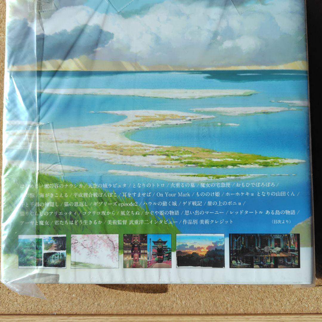 新品未読本　スタジオジブリの美術　スタジオジブリ　ジブリ　画集　背景美術　美術