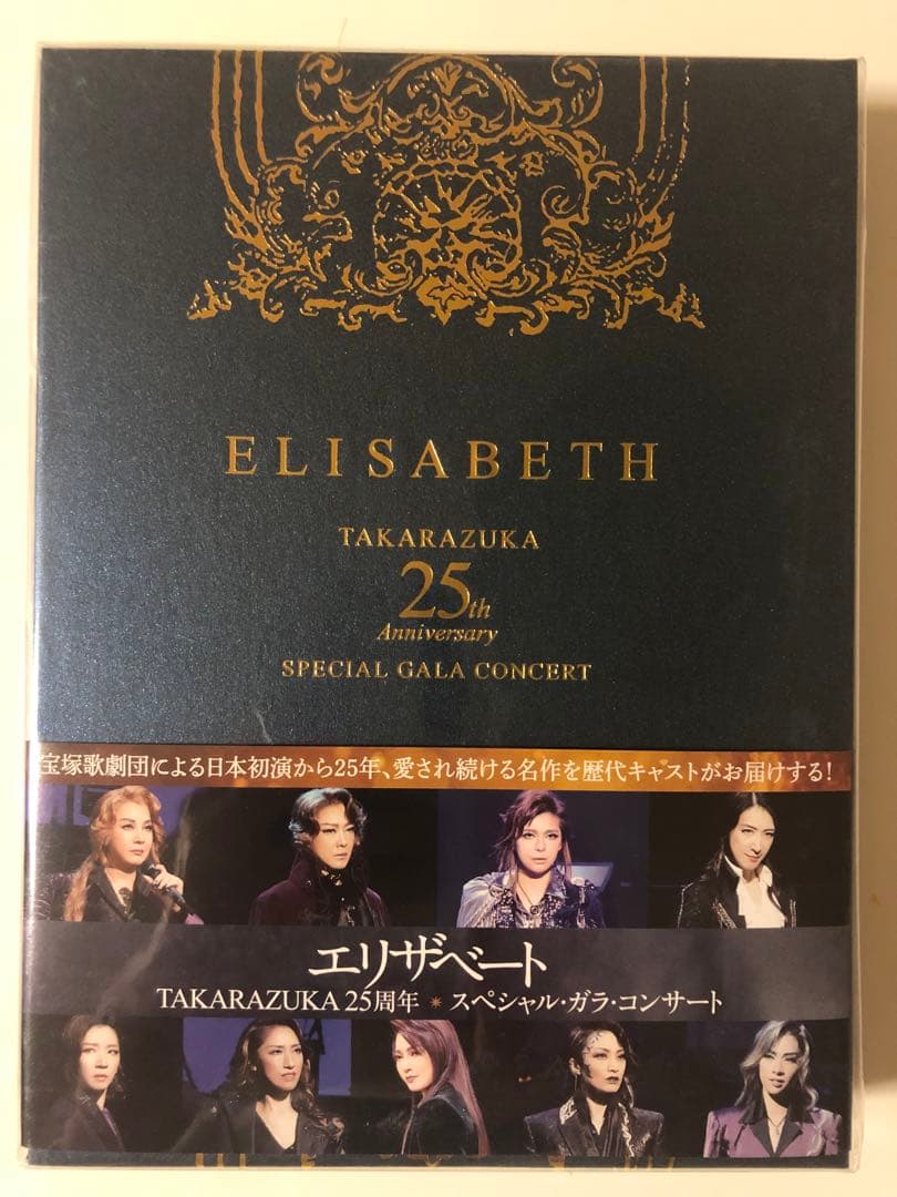 エリザベート　宝塚　スペシャル・ガラ　DVD 初回限定盤　明日海りお　望海風斗
