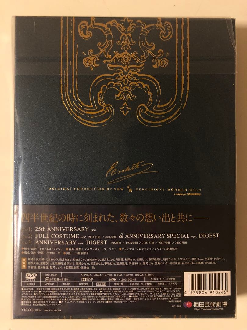 エリザベート　宝塚　スペシャル・ガラ　DVD 初回限定盤　明日海りお　望海風斗