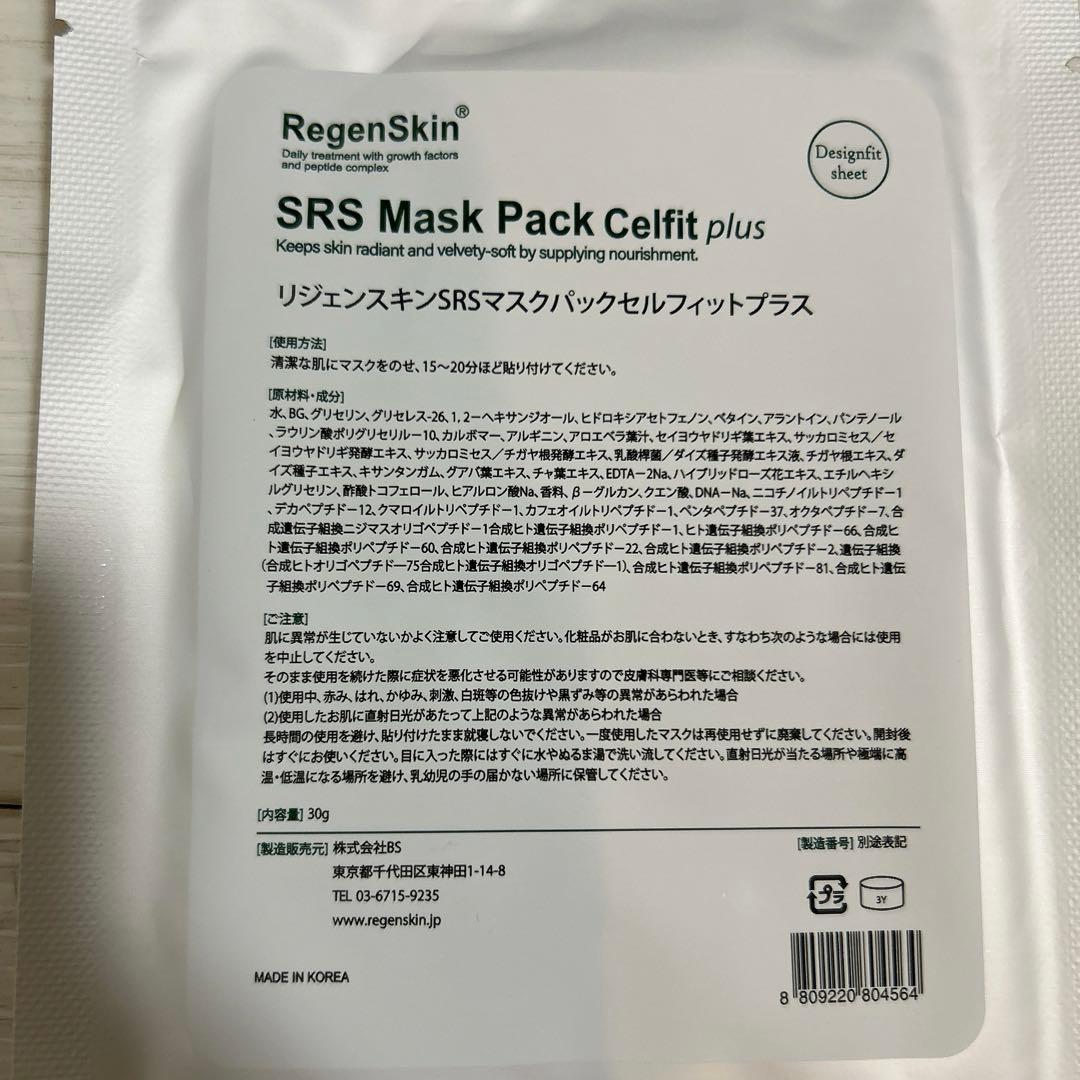 RegenSkin SRS Mask Pack Celfit plus 　10枚