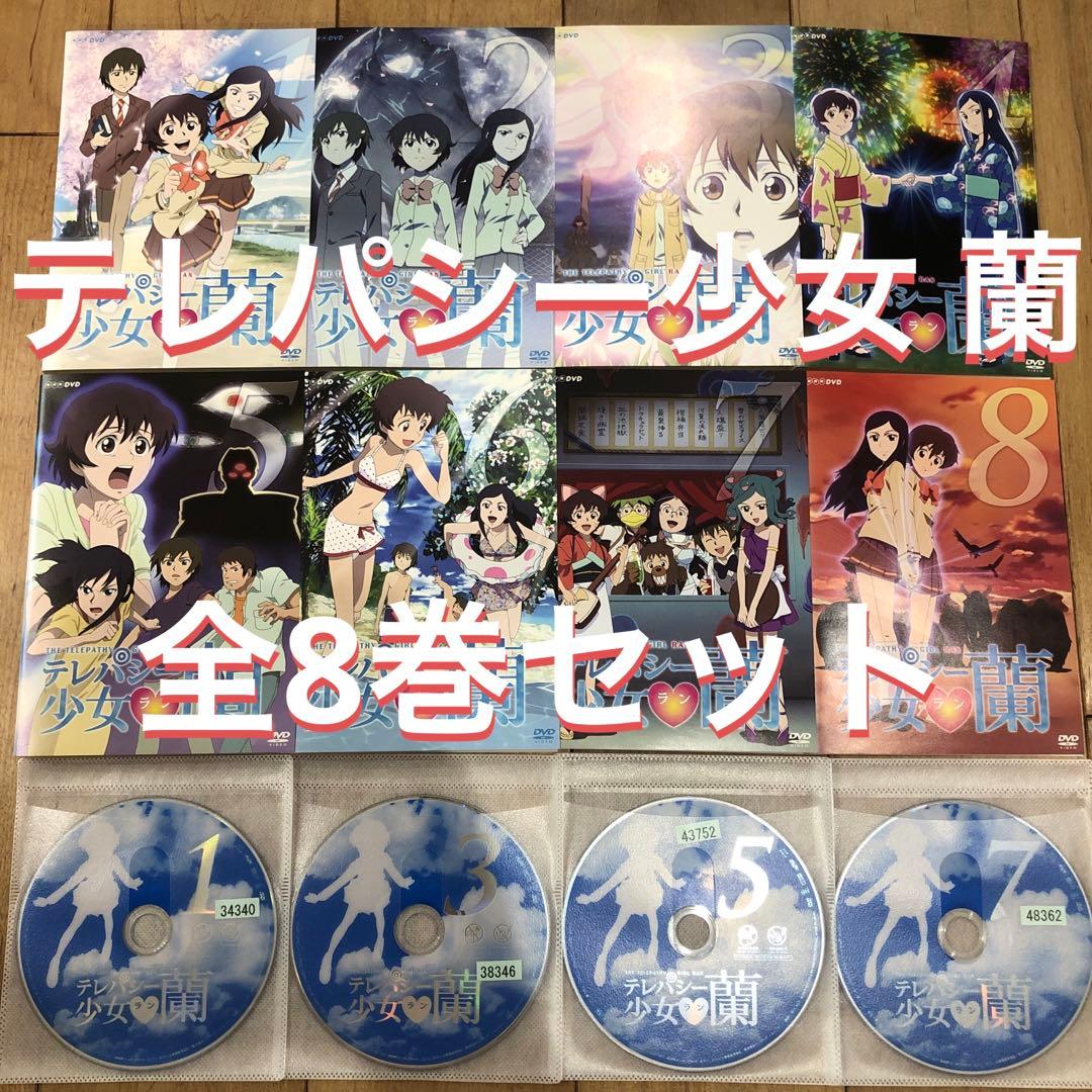 テレパシー少女 蘭　1〜8巻　完結　DVD　全8巻セット　アニメ　美品