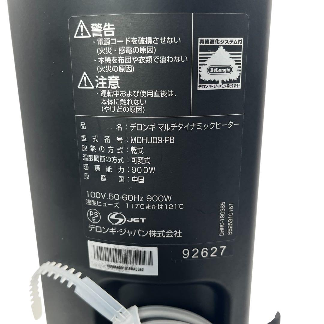 ✨ DeLonghi ✨ マルチダイナミックヒーター MDHU09-PB