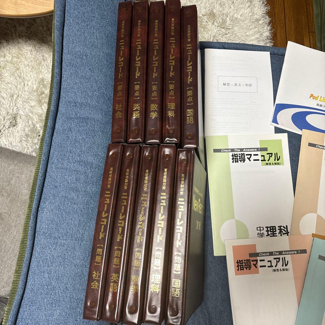 ニューレコード高校受験対策　 未使用リスニング付