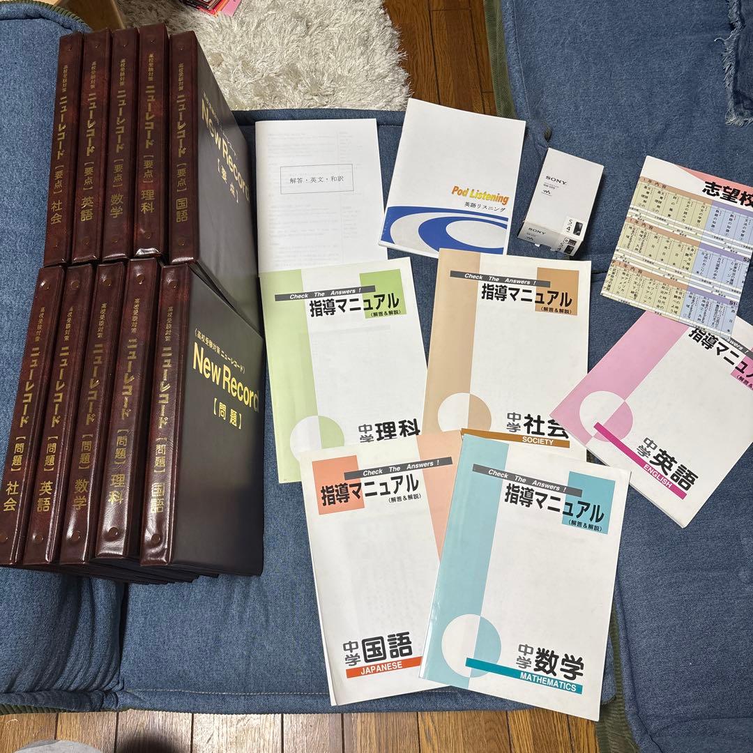 ニューレコード高校受験対策　 未使用リスニング付