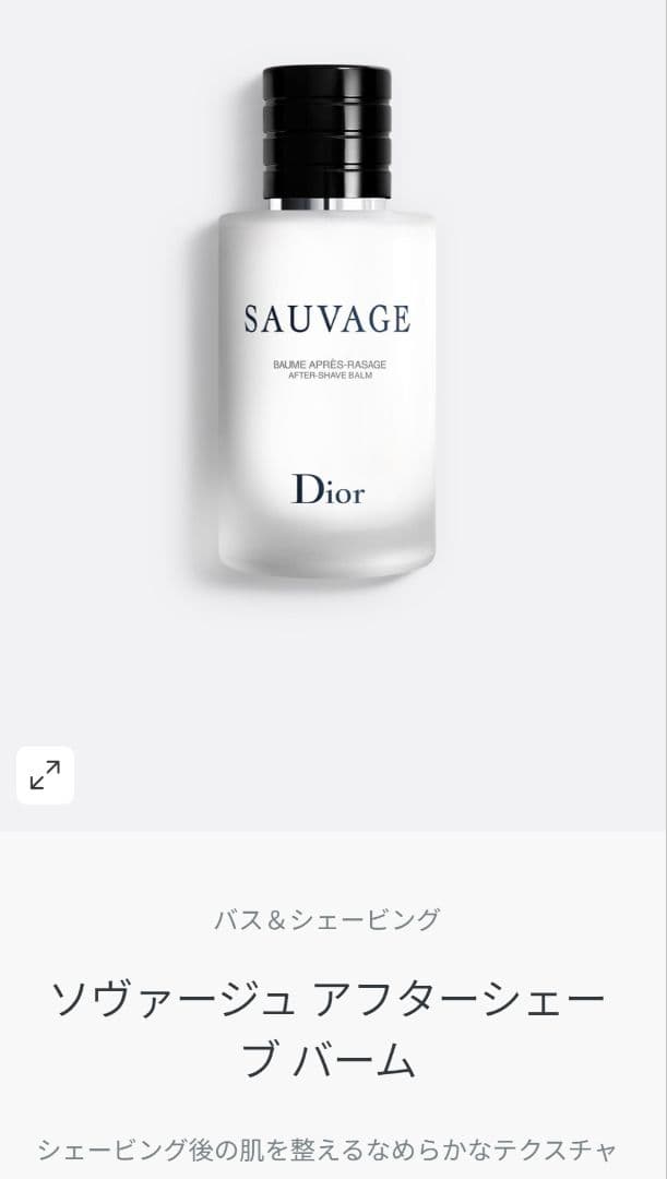 Dior ソバージュ　アフターシェーブ　ローション&バーム