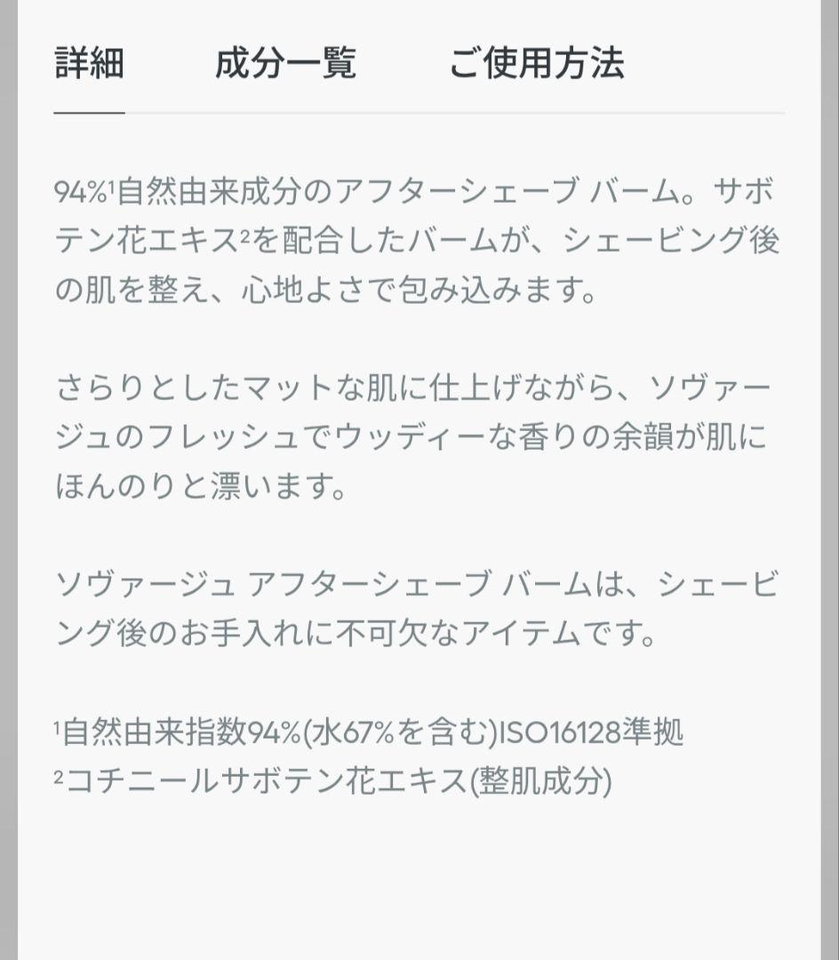 Dior ソバージュ　アフターシェーブ　ローション&バーム