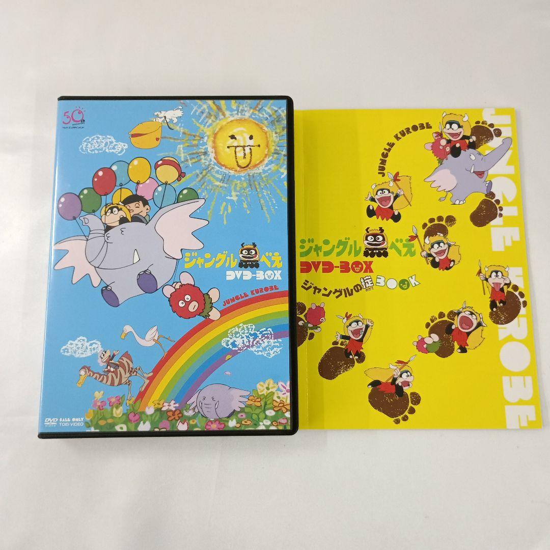 ジャングル黒べえ DVD-BOX
