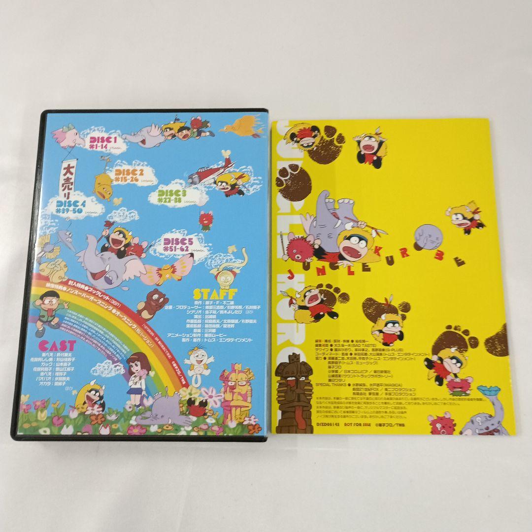 ジャングル黒べえ DVD-BOX