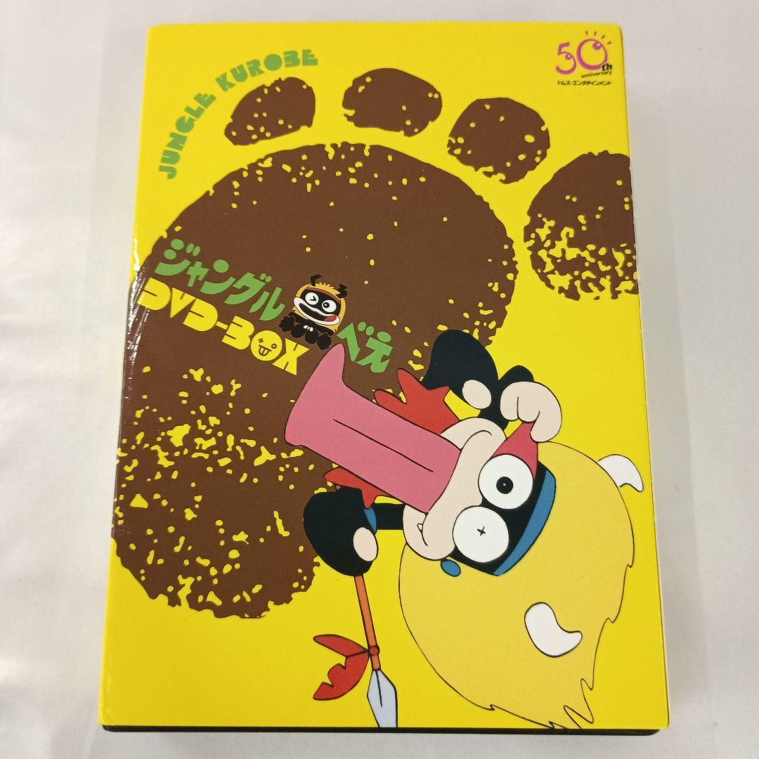 ジャングル黒べえ DVD-BOX