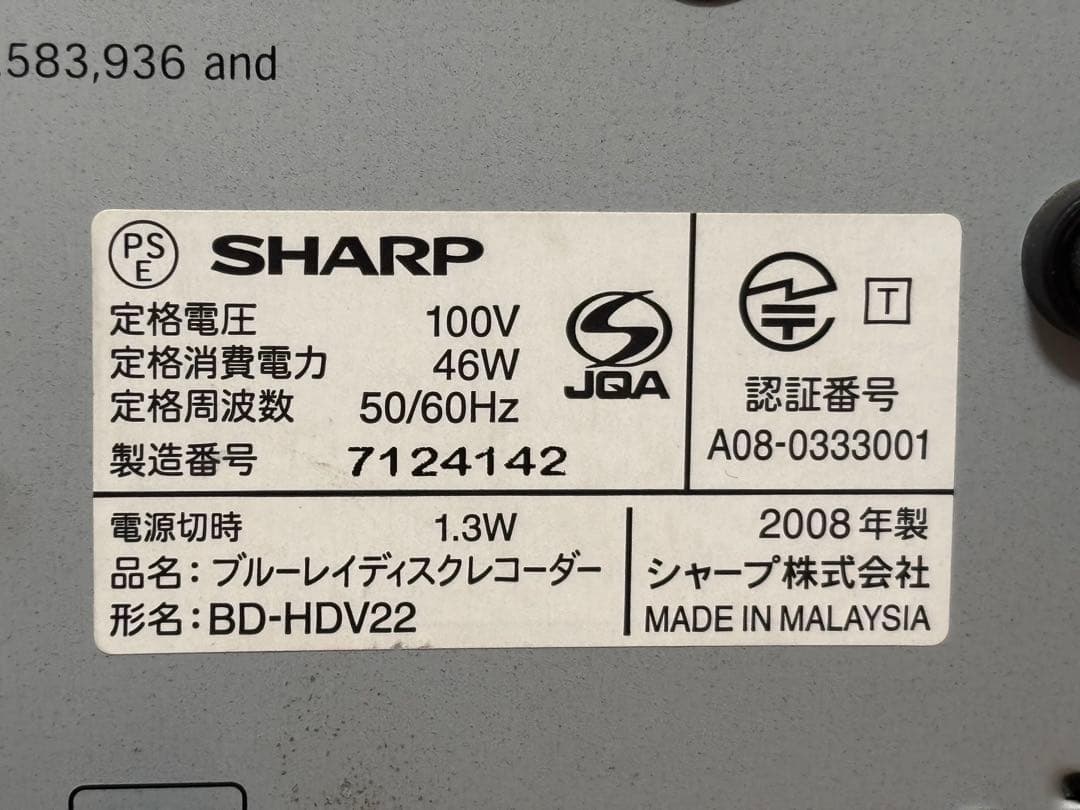 【VHSダビング機能搭載】SHARP　BD-HDV22　メンテナンス ダビング