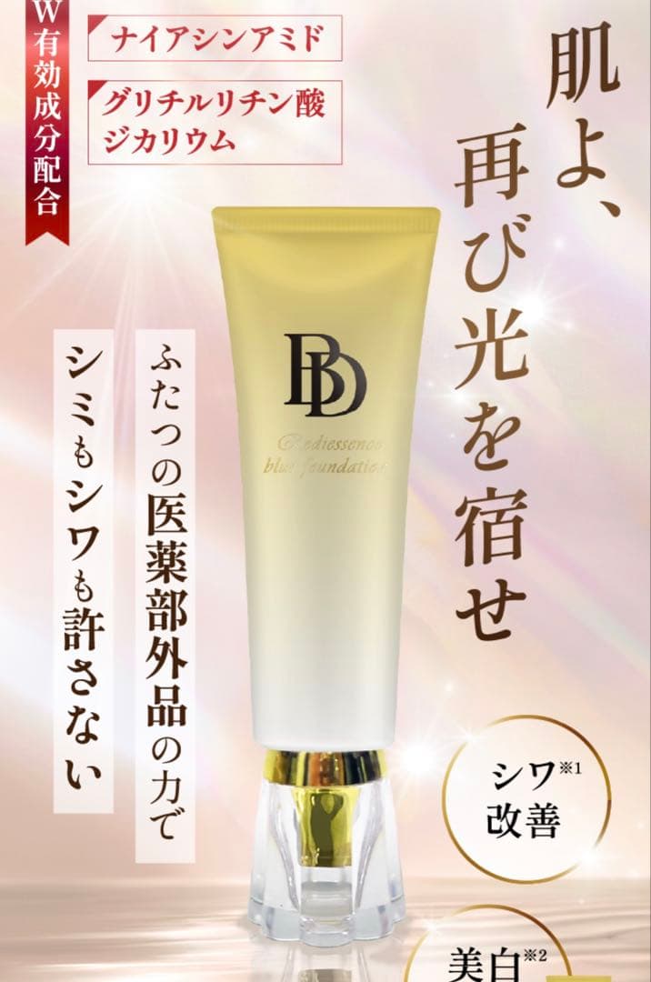 【専用】Rediessence perfect cream 26g+ファンデ