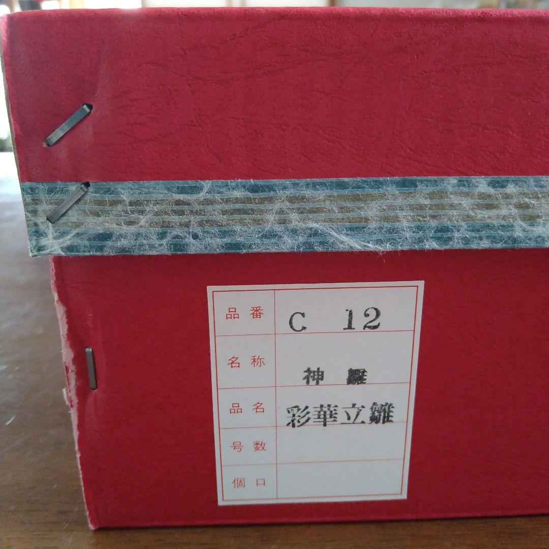 立ち雛 雛人形 神雛 彩華立雛 木目込み人形 台座付き