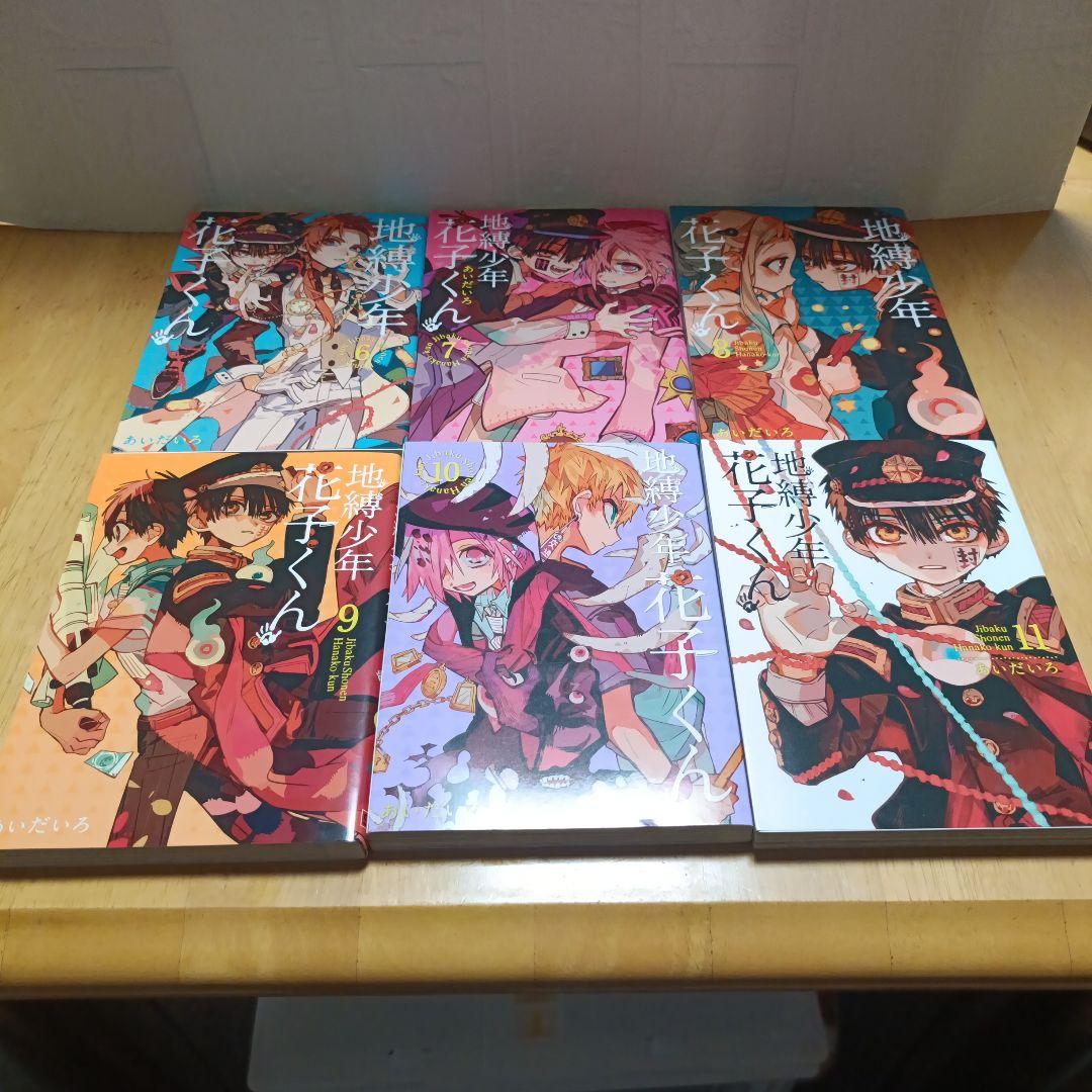 【美品】地縛少年花子くん0~23巻