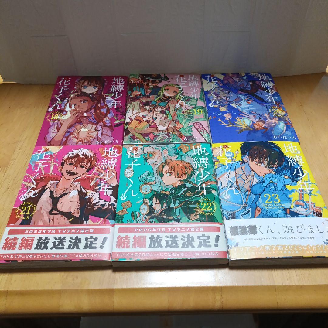 【美品】地縛少年花子くん0~23巻