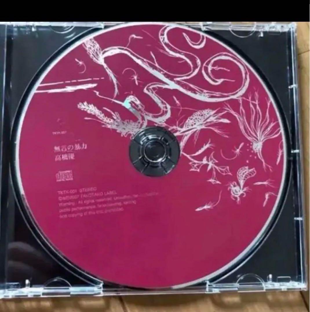 高橋優 無言の暴力