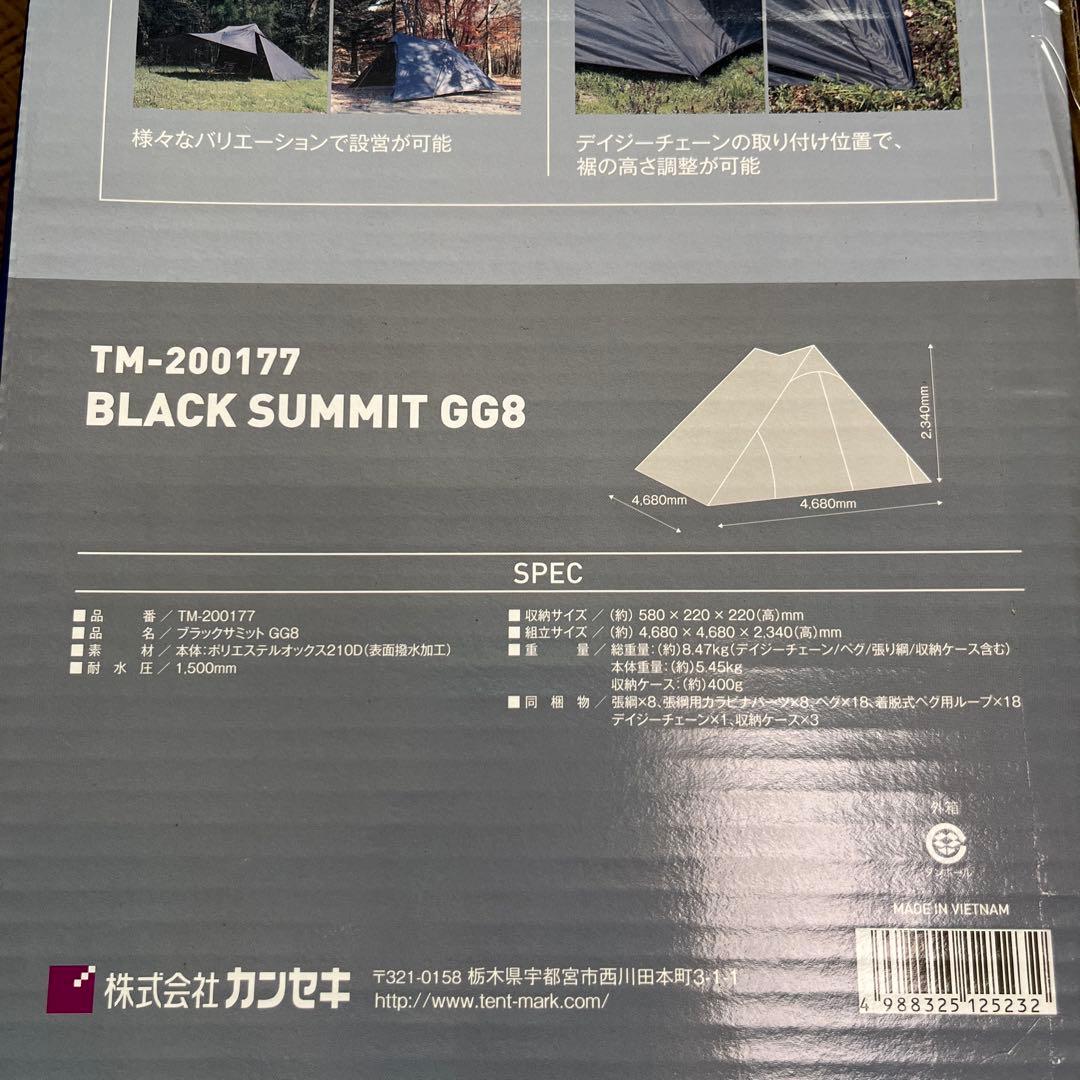 テンマクデザイン　ブラックサミットGG8