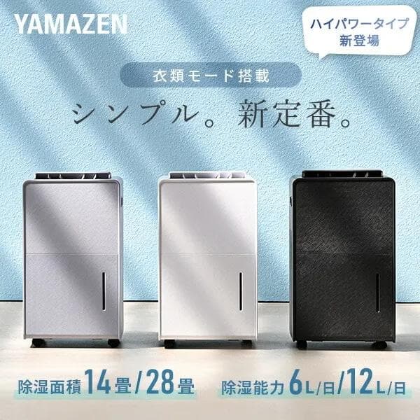 [山善] 除湿機 衣類乾燥除湿機 YDC-H60(LGR) ライトグレージュ