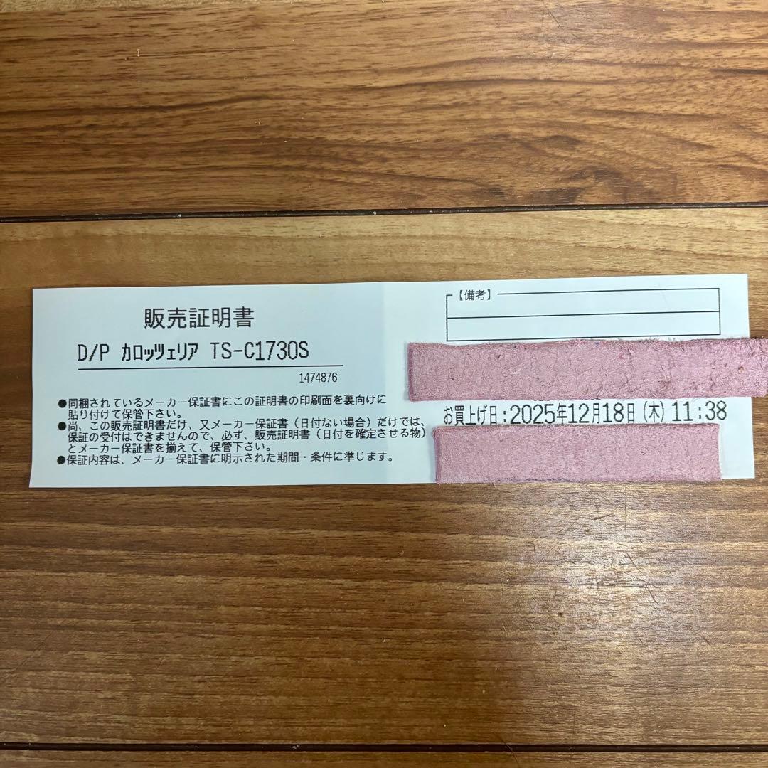 【販売証明書付き】carrozzeria TS-C1730S スピーカー