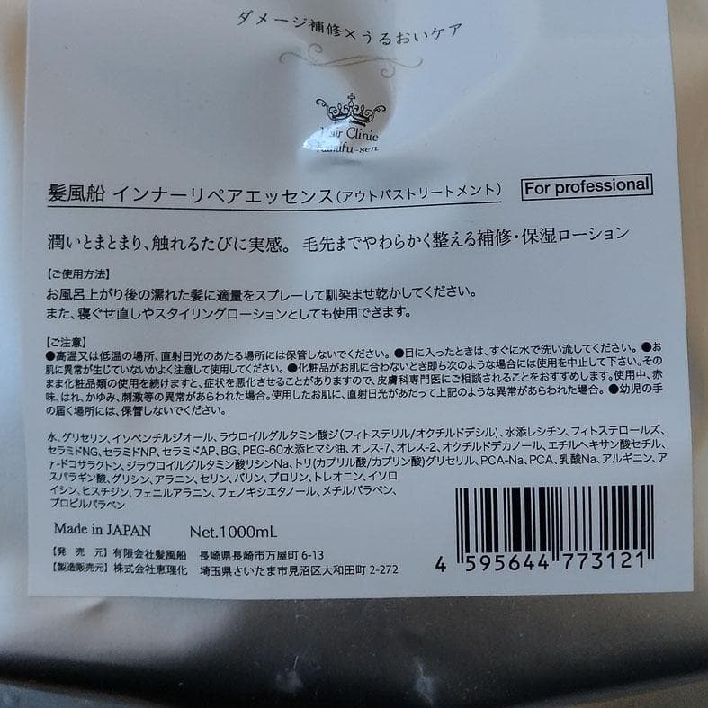 髪風船 インナーリペアエッセンス　CMCプロ 詰め替え 1000ml