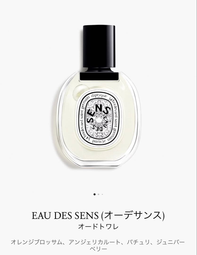 【diptque】EAU DES SENS (オーデサンス)