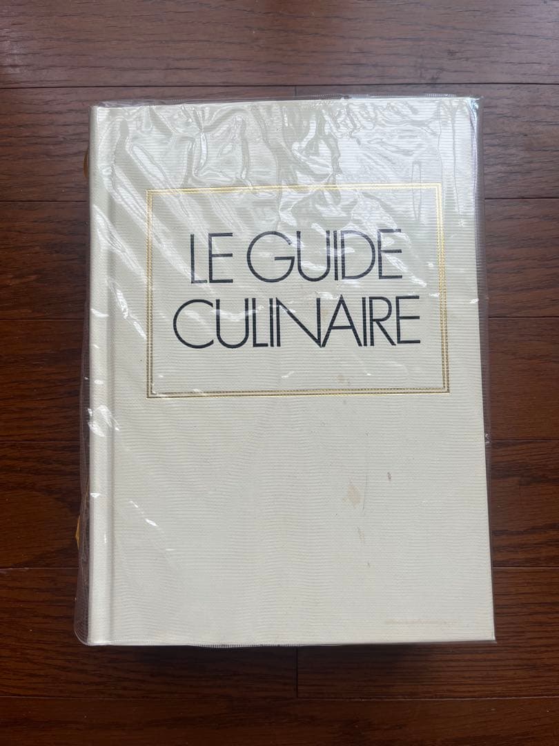LE GUIDE CULINAIRE A. Escoffier 新品